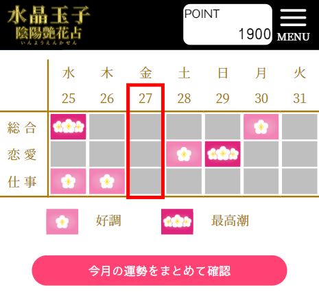 ガチで当たる恋愛占いが無料 50万人が絶賛する水晶玉子の占い 水晶玉子 陰陽艶花占